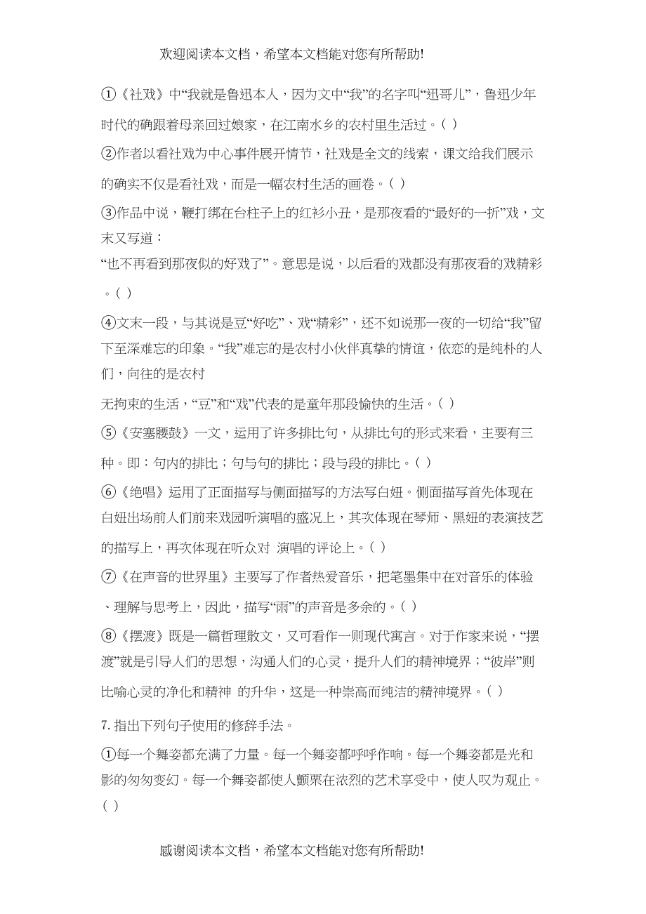 鲁教版七年级语文上册练习题及答案全套27份19_第3页