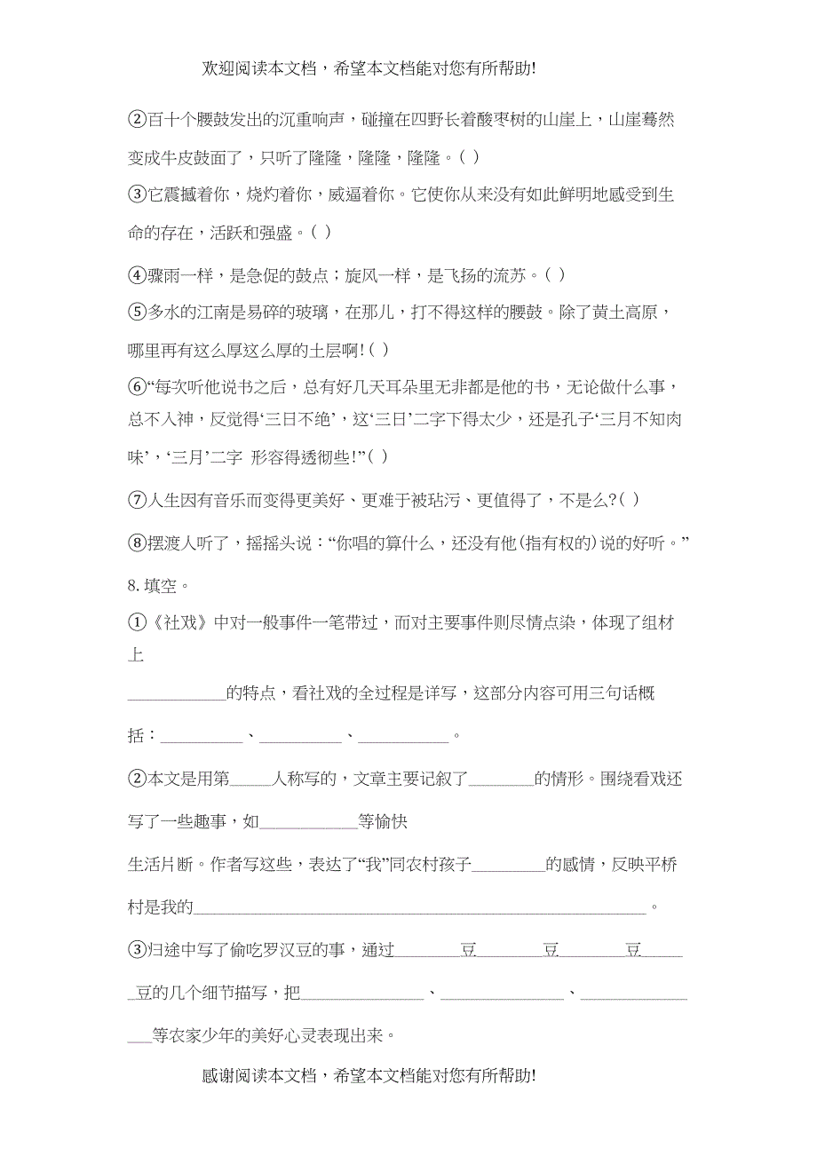 鲁教版七年级语文上册练习题及答案全套27份19_第4页