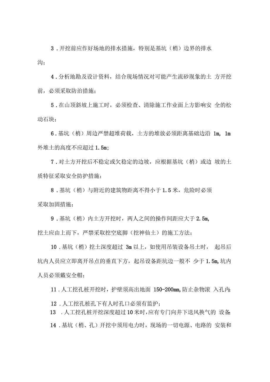 铁塔安全管理实施细则_第2页