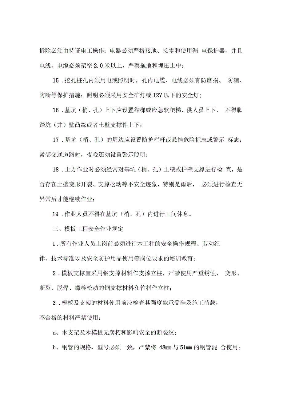 铁塔安全管理实施细则_第3页