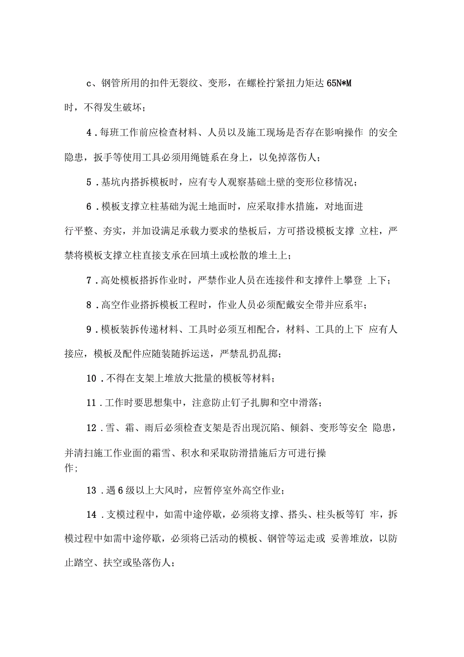 铁塔安全管理实施细则_第4页