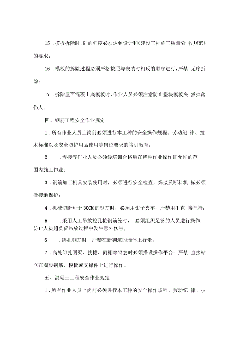 铁塔安全管理实施细则_第5页