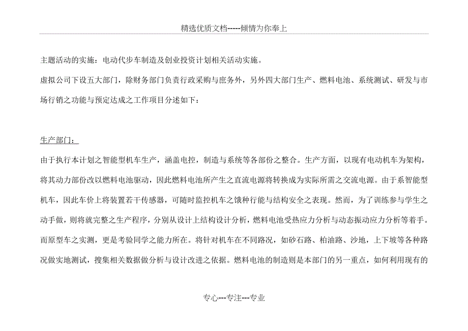 虚拟公司组织架构与分工_第3页