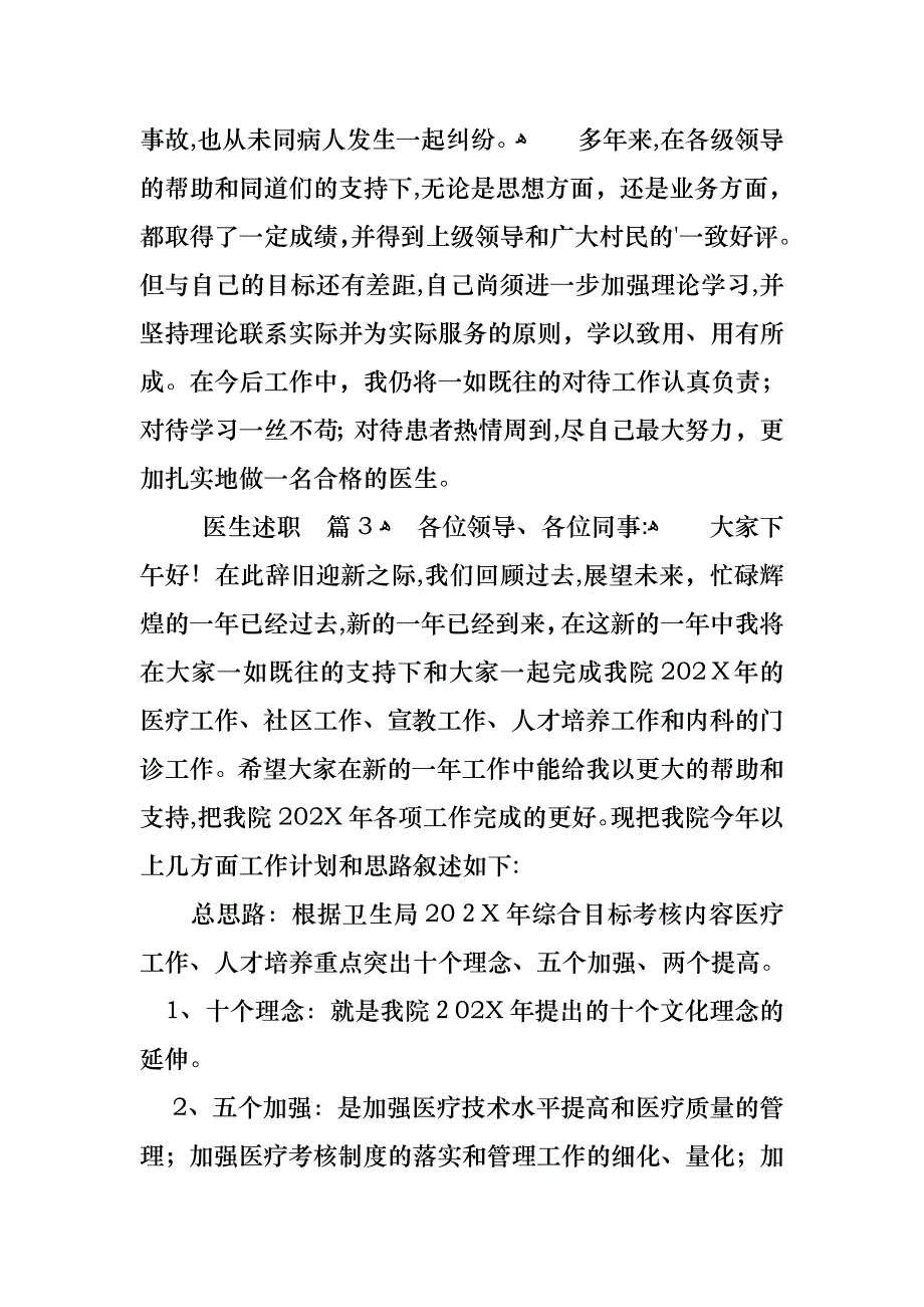 医生述职范文集锦8篇3_第4页