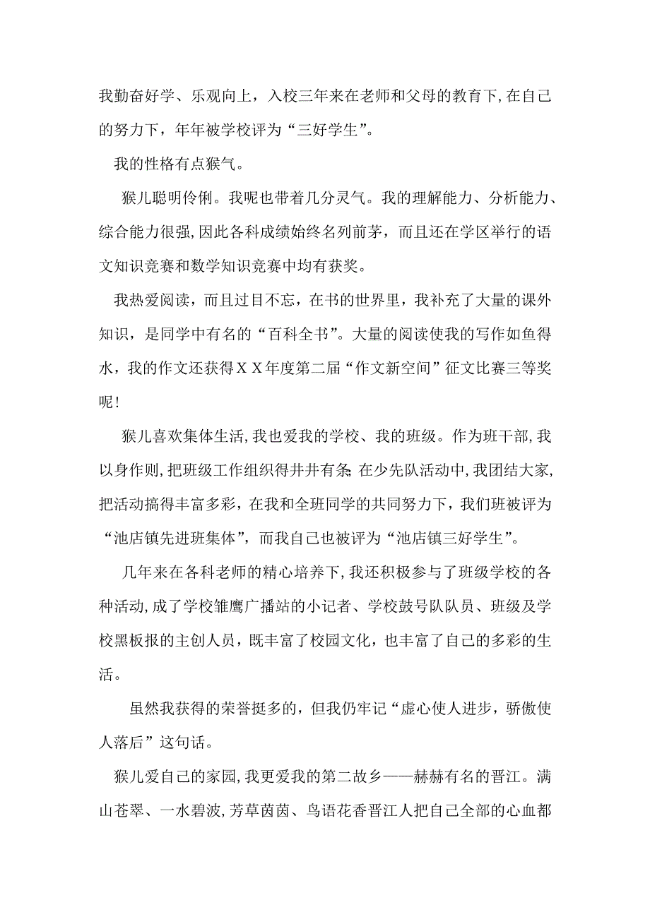 面试时简短的自我介绍范文汇总5篇_第2页