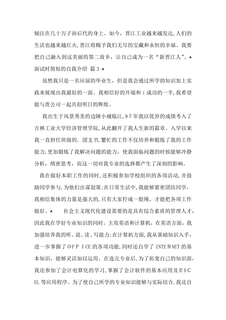 面试时简短的自我介绍范文汇总5篇_第3页