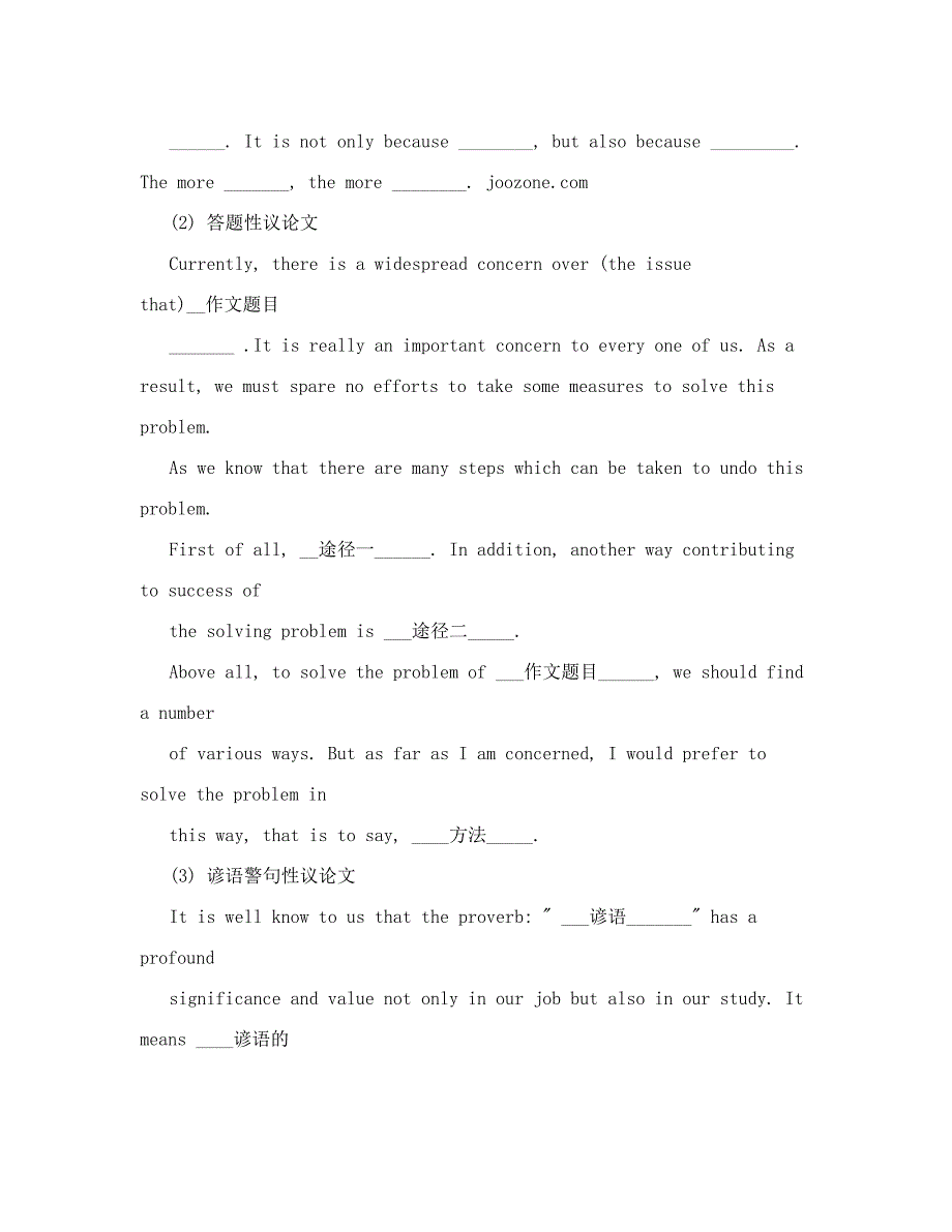 考博英语作文万能模板及范文[策划].doc_第2页