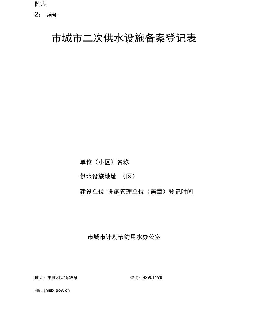 二次供水综合验收提供资料全_第3页