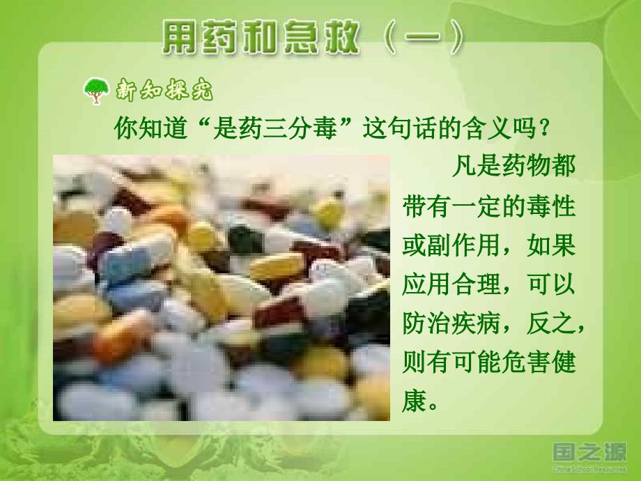 用药和急救一教案_第3页