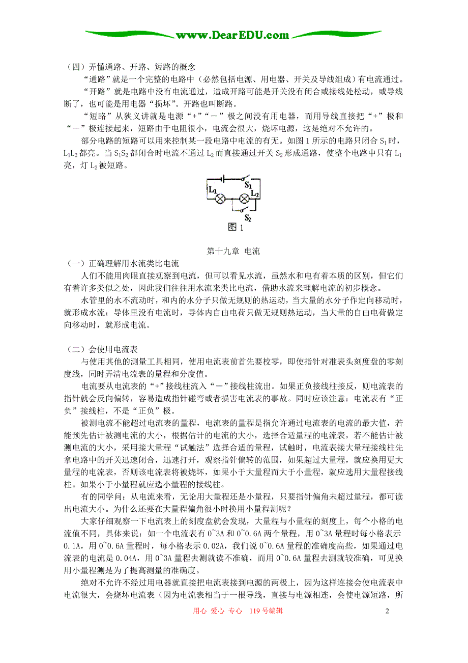 九年级物理总复习六电学基础人教四年制版_第2页