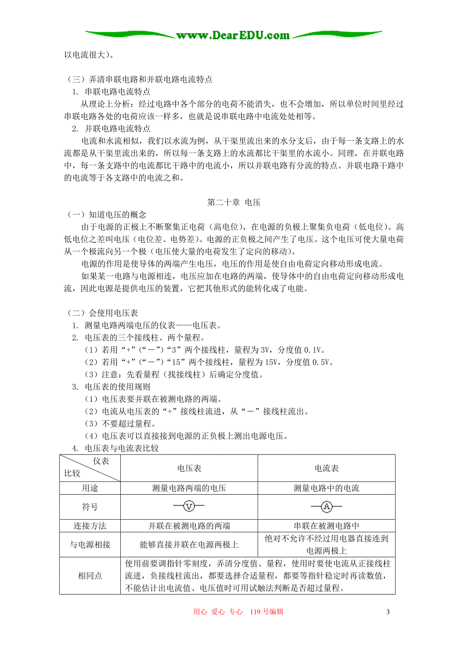 九年级物理总复习六电学基础人教四年制版_第3页