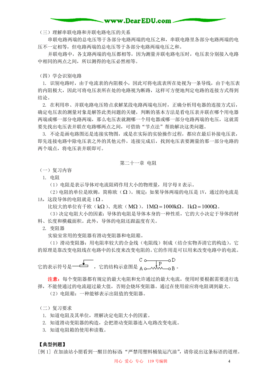 九年级物理总复习六电学基础人教四年制版_第4页