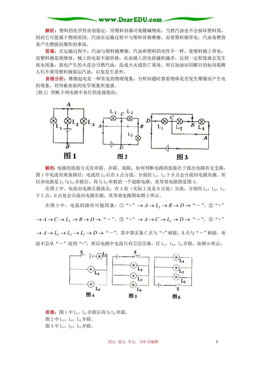 九年级物理总复习六电学基础人教四年制版_第5页