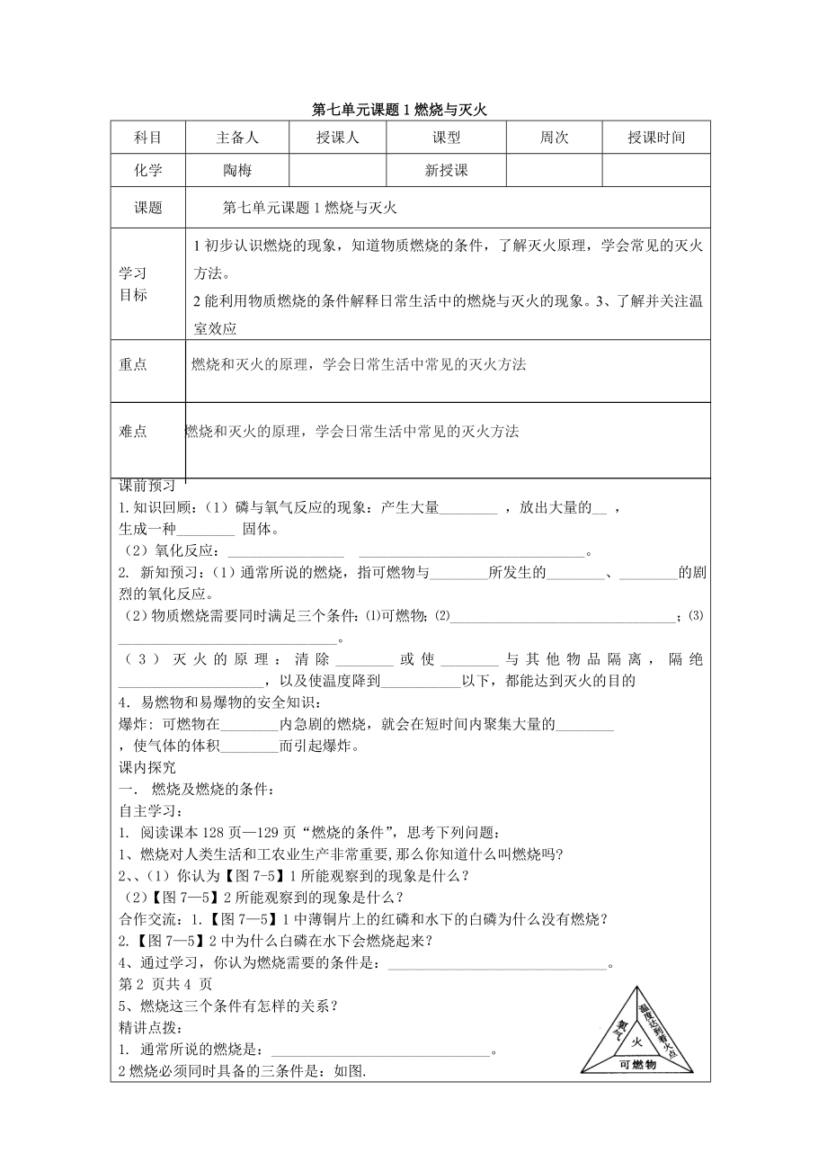 2013-2014九年级化学导学案_第2页