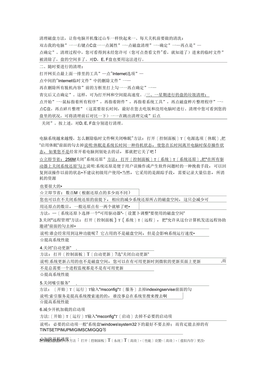 电脑磁盘清理方法_第1页