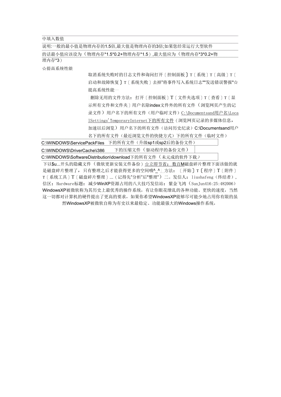 电脑磁盘清理方法_第2页