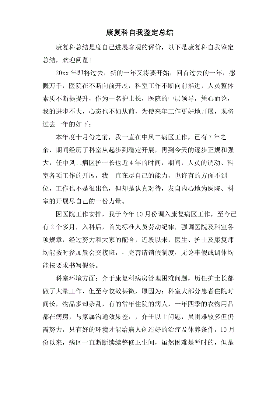 康复科自我鉴定总结_第1页