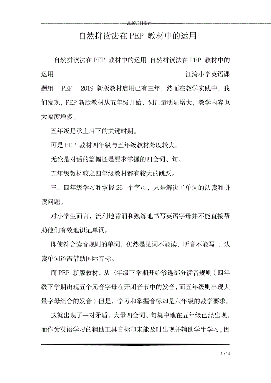 自然拼读法在PEP教材中的运用_第1页
