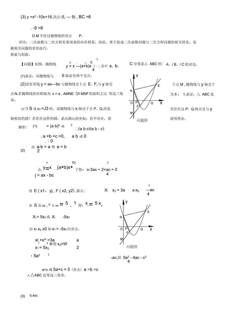 中考数学一轮复习：函数与一元二次方程_第2页