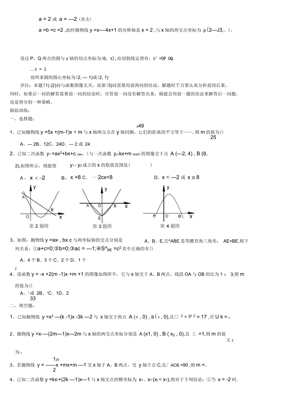 中考数学一轮复习：函数与一元二次方程_第3页