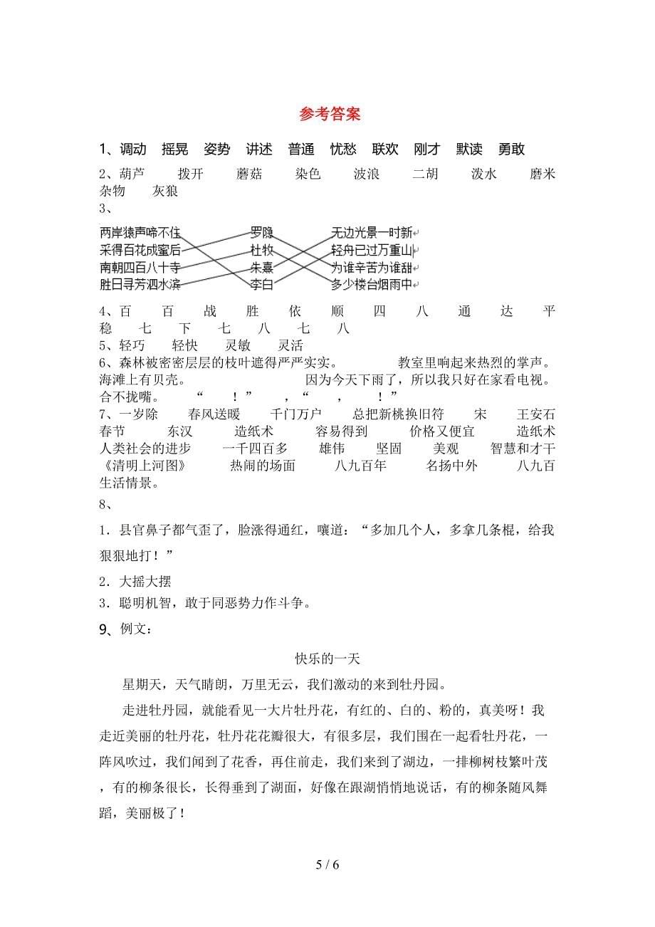 最新部编人教版三年级语文上册期中试卷及答案2.doc_第5页