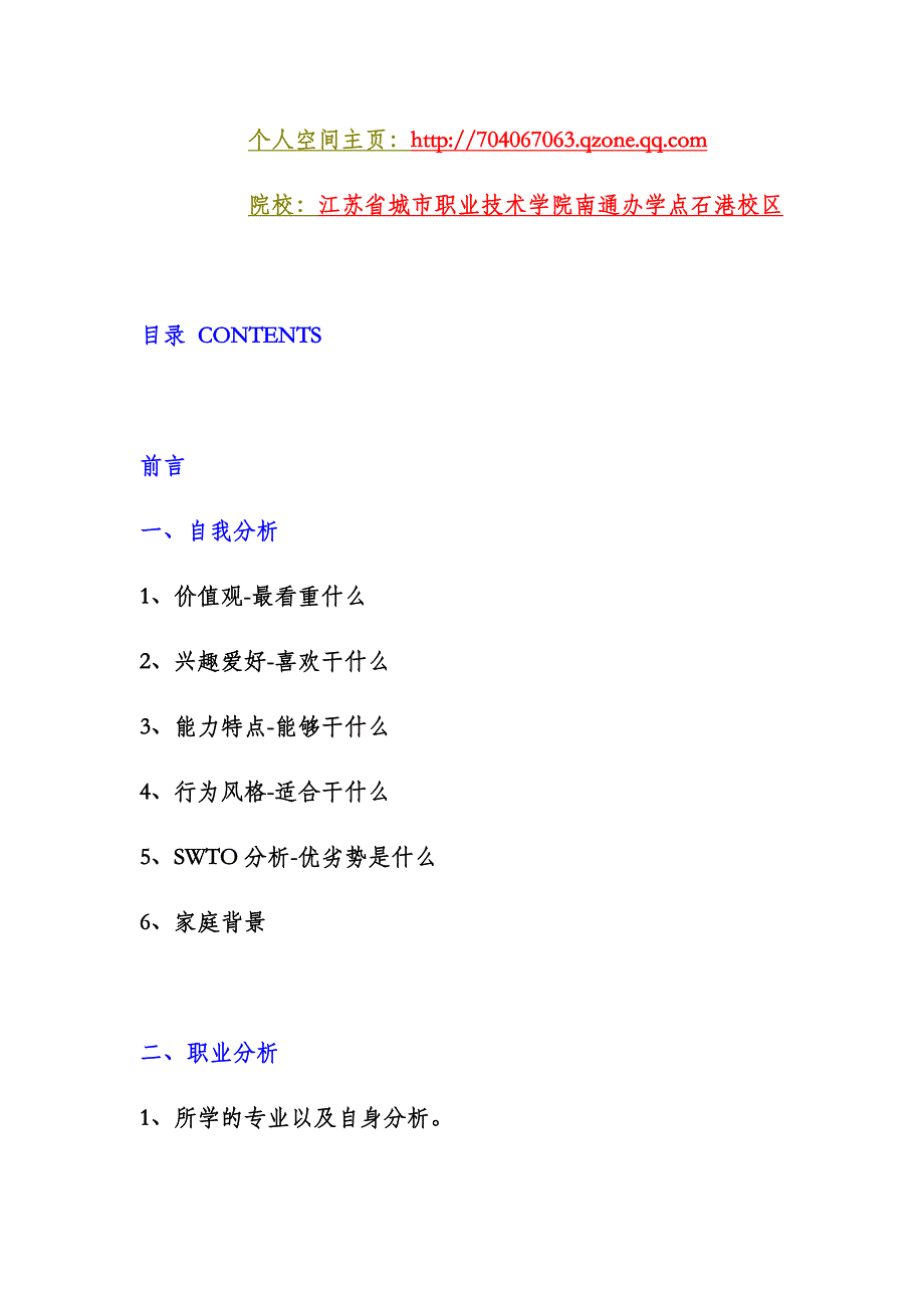 大学生职业生涯规划书范文xinxij.doc_第2页