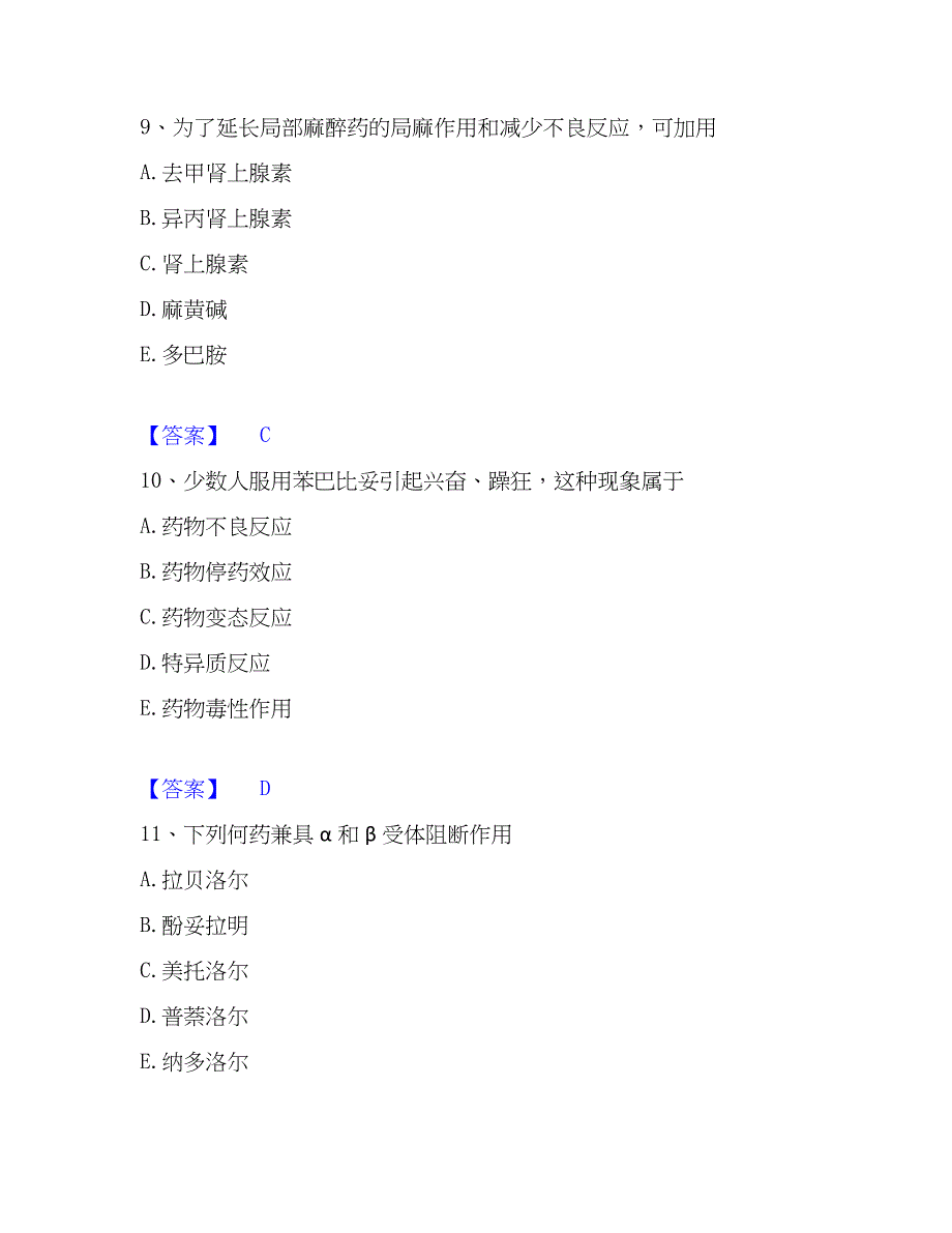 2023年药学类之药学（师）题库综合试卷B卷附答案_第4页