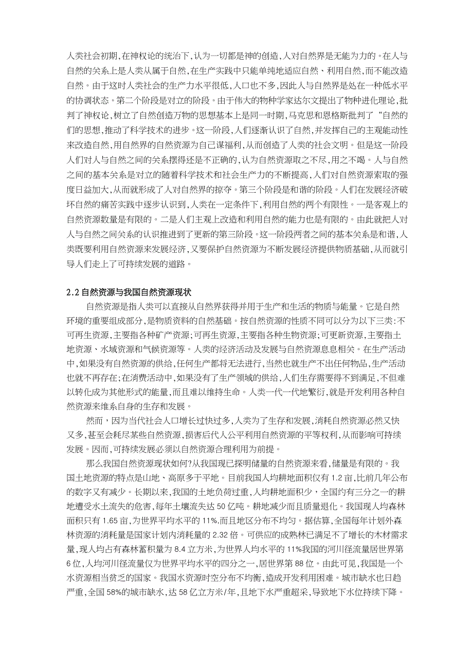 促进社会可持续发展,合理利用自然资源_第2页