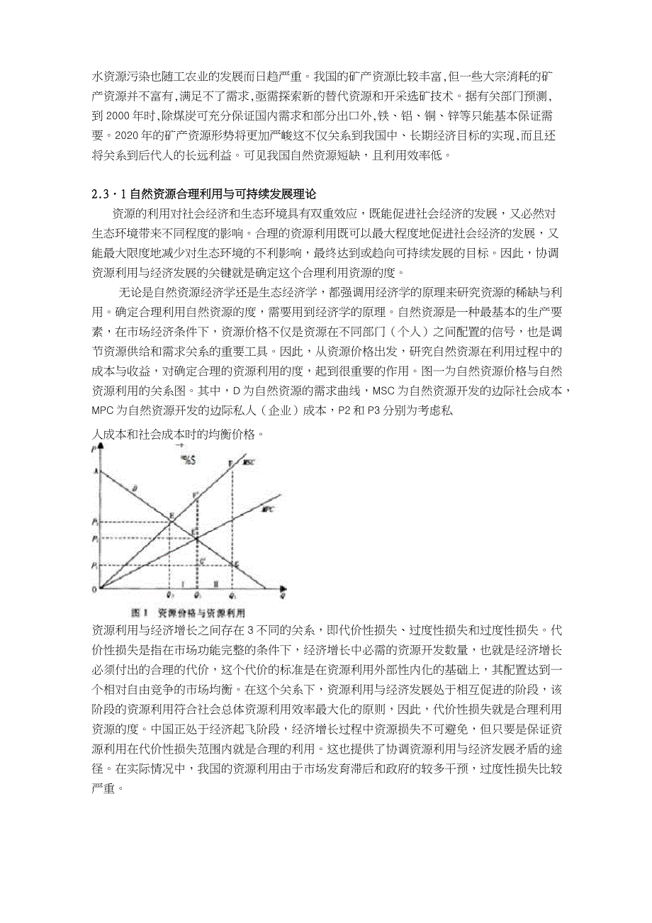 促进社会可持续发展,合理利用自然资源_第3页