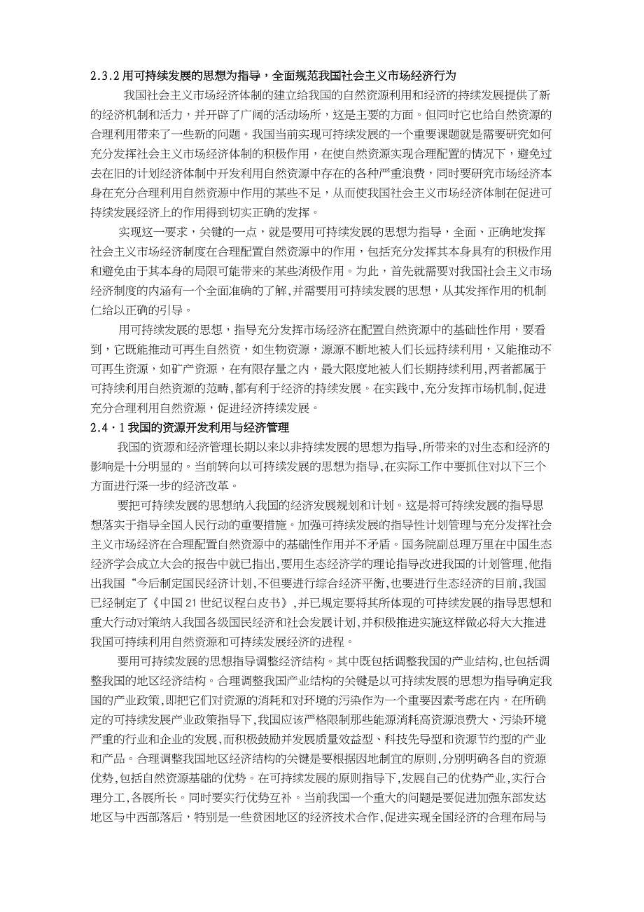 促进社会可持续发展,合理利用自然资源_第4页