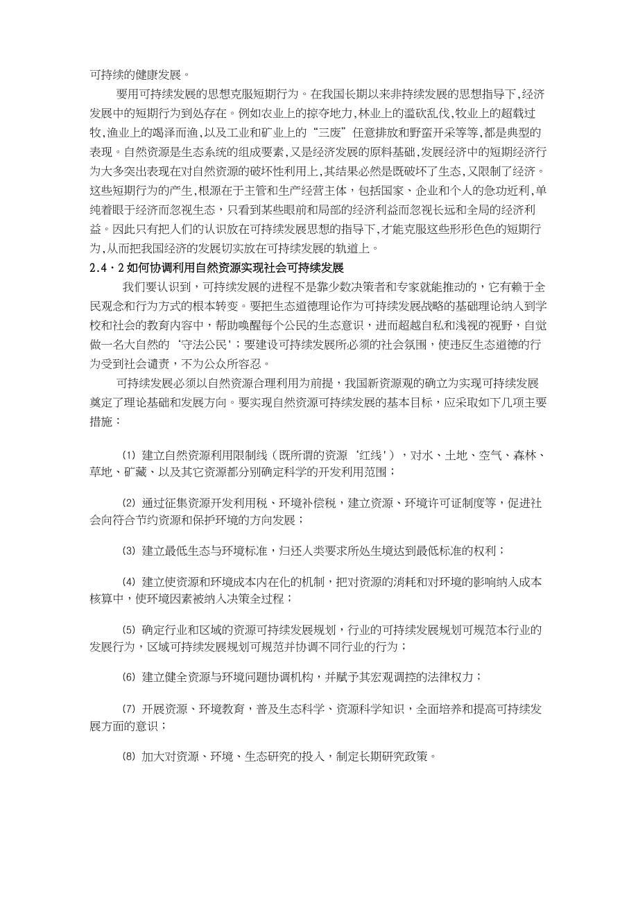 促进社会可持续发展,合理利用自然资源_第5页