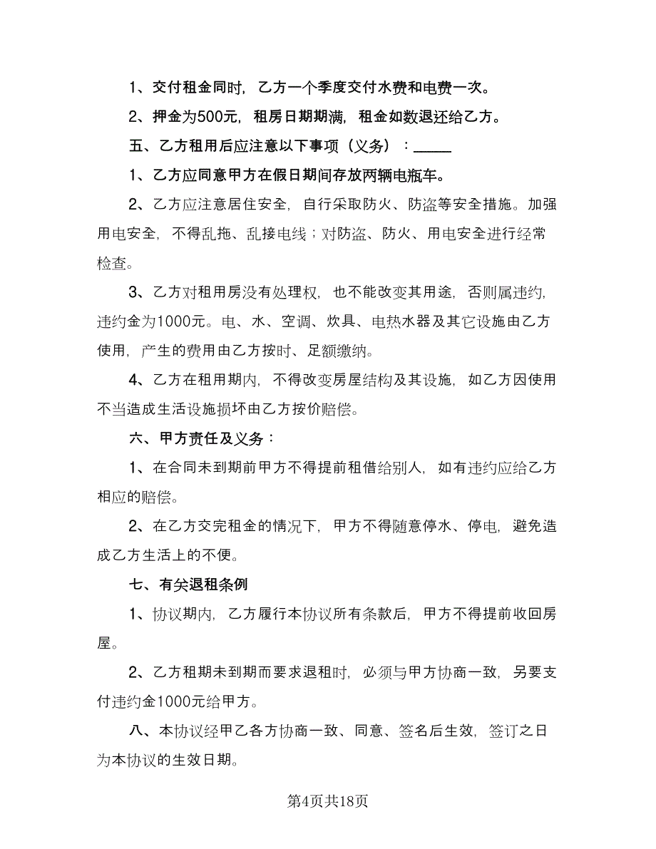 车库租赁协议书实范本（八篇）.doc_第4页