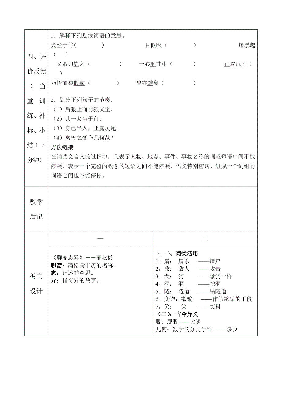 教案30《狼》1B.doc_第4页