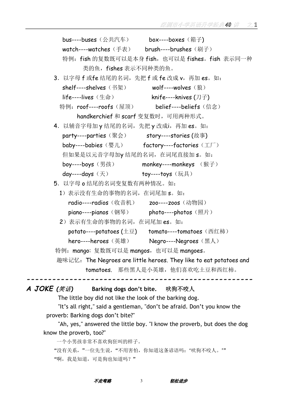 深圳市小学英语升学指导经典40讲教师用书_第3页