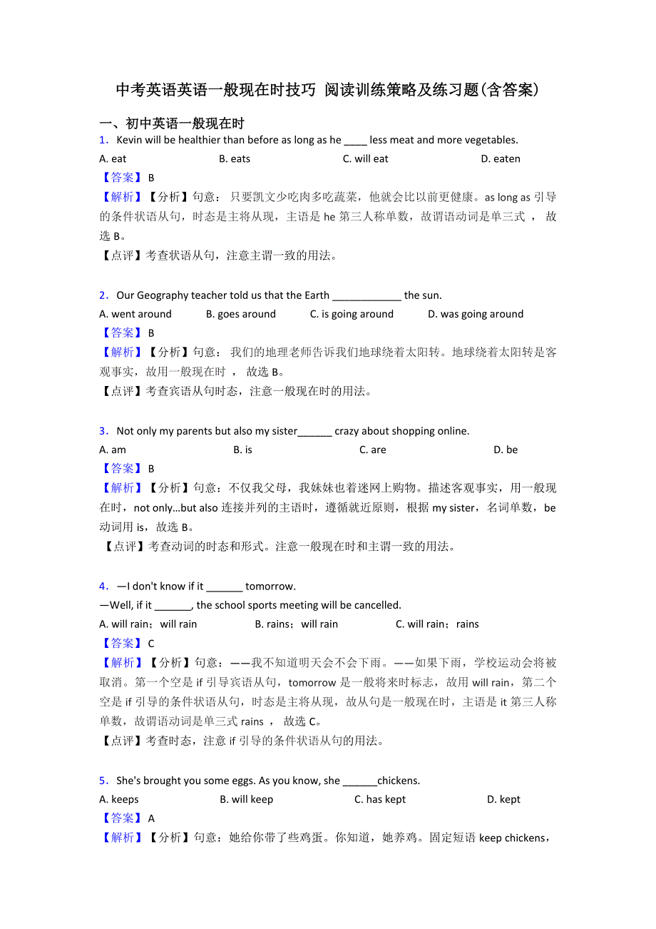 中考英语英语一般现在时技巧-阅读训练策略及练习题(含答案).doc_第1页