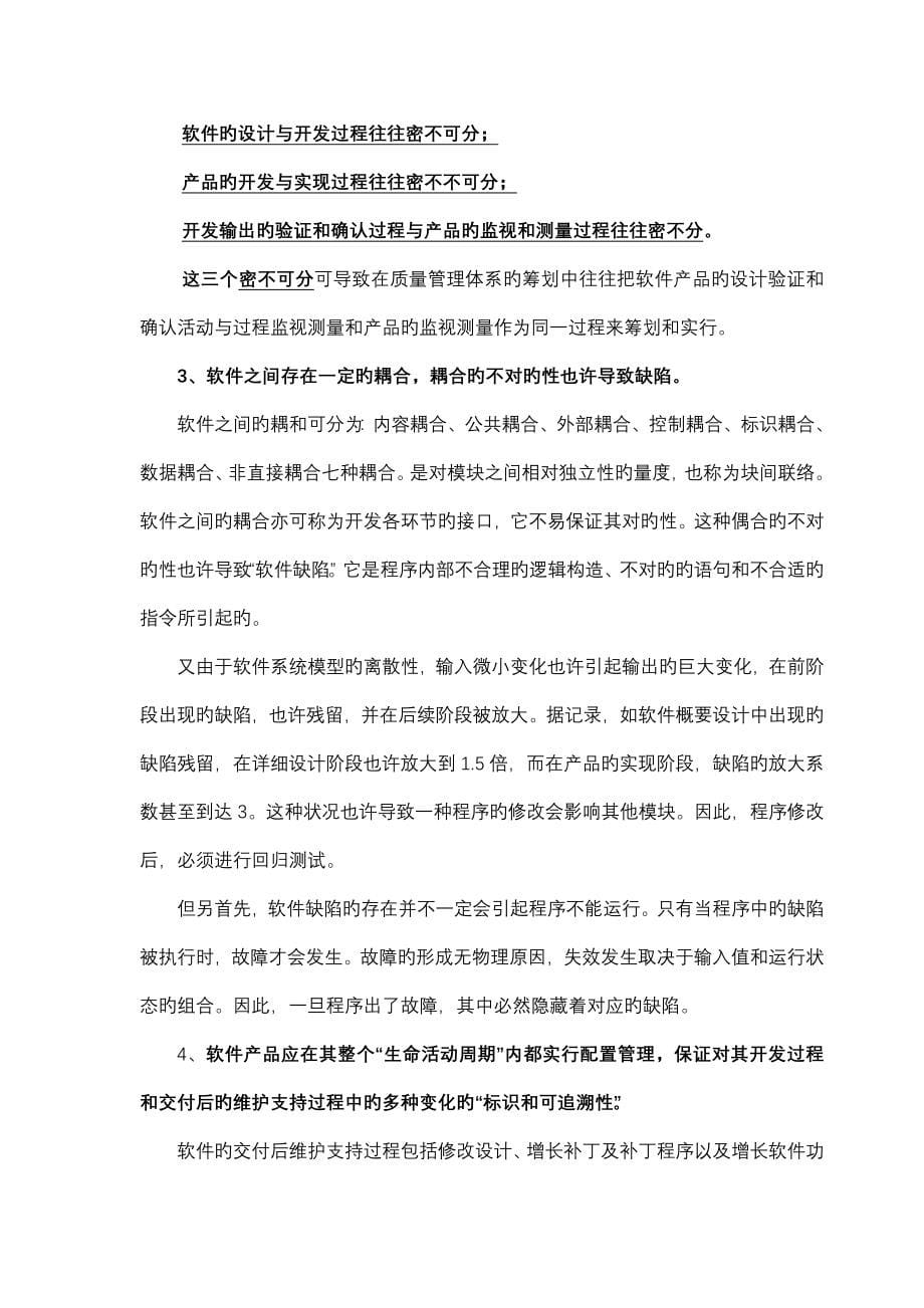 软件企业建立质量体系应注意的几个问题_第5页