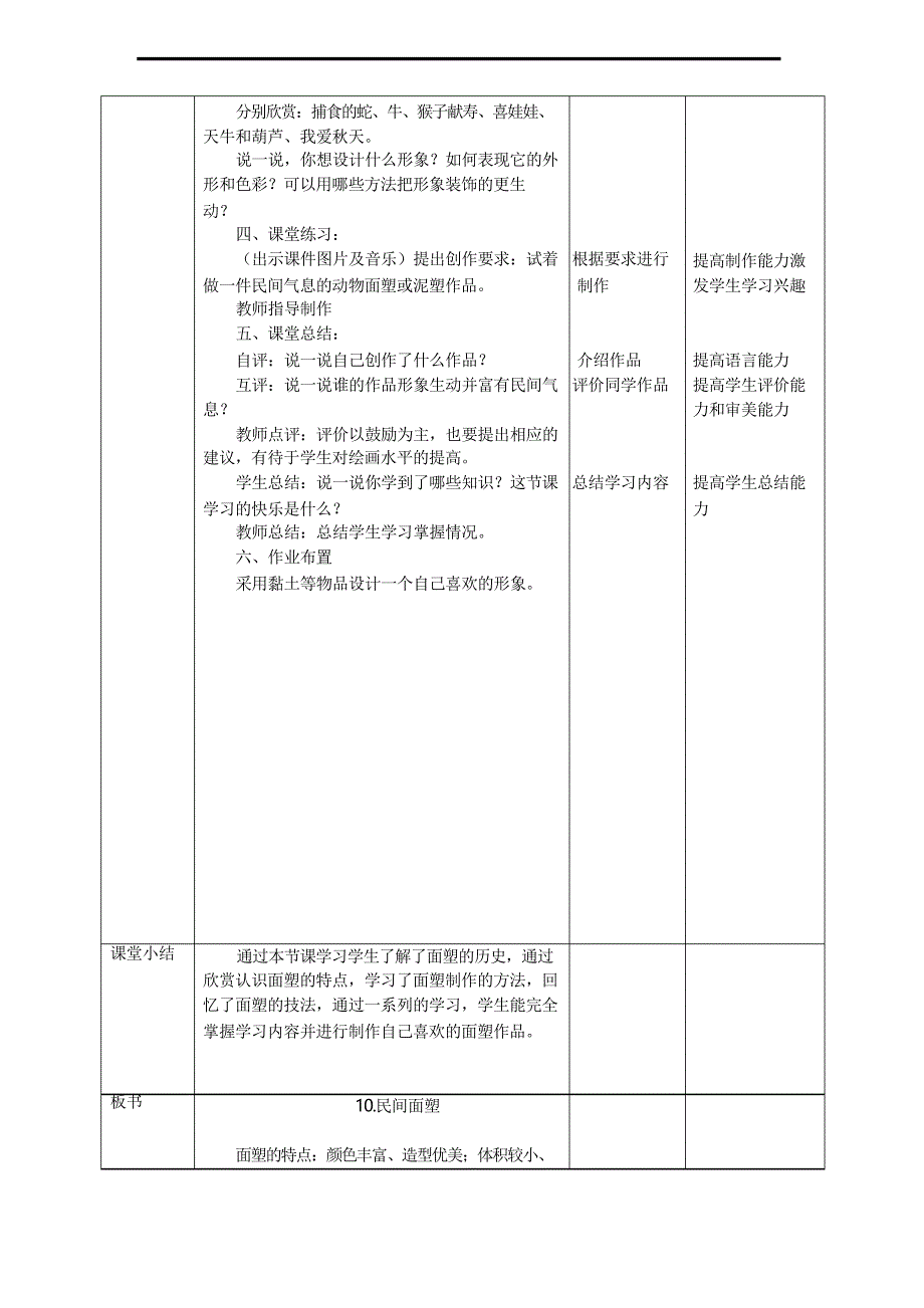 第十课《民间面塑》-2021-2022学年美术三年级上册_第3页