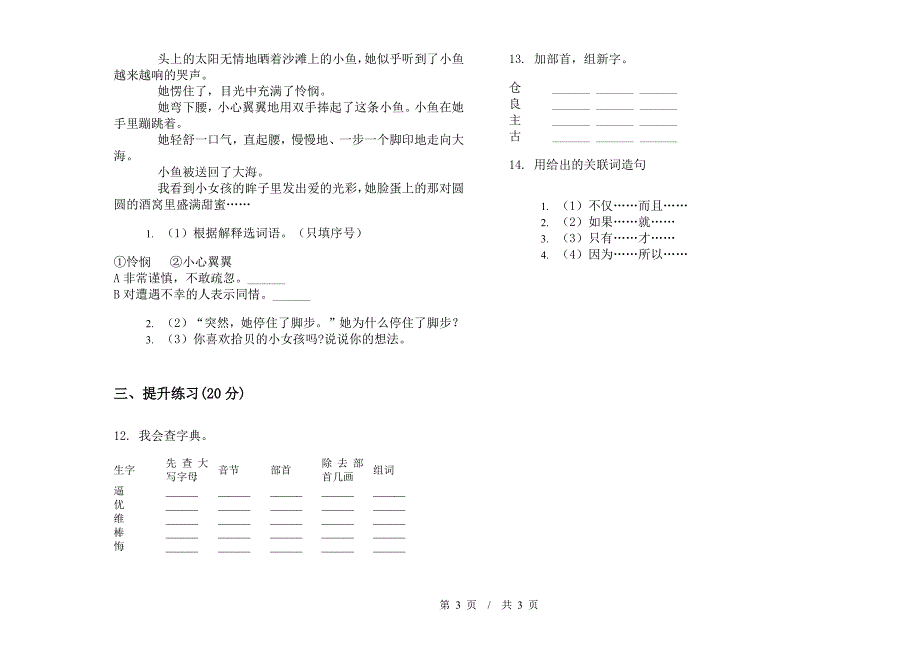 二年级下学期小学语文期末真题模拟试卷EB5.docx_第3页