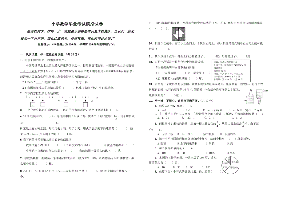 (毕业班试卷数学05)_第1页