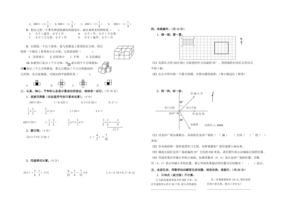 (毕业班试卷数学05)_第2页