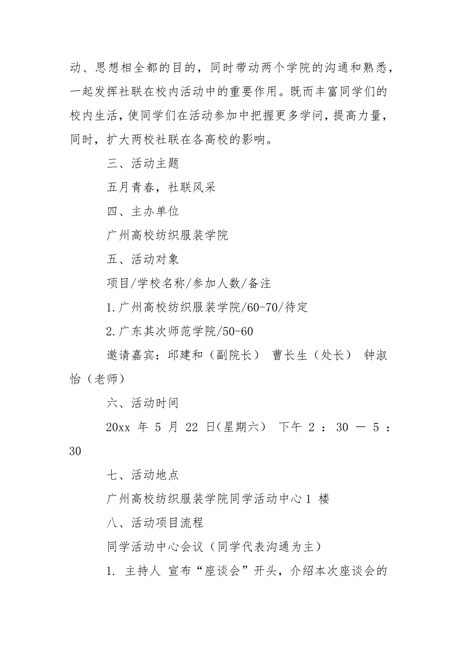 活动策划方案锦集5篇_第4页