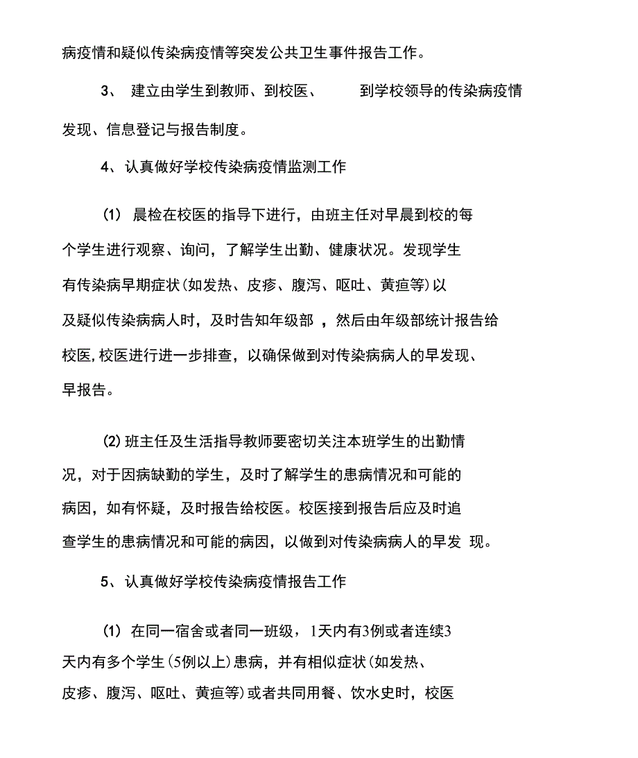 学校传染病疫情预防和控制工作方案_第2页