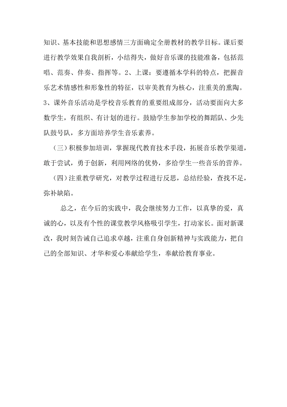 音乐教师个人学习计划_第4页