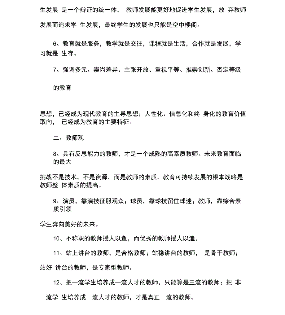 当今的教育新理念有哪些_第2页