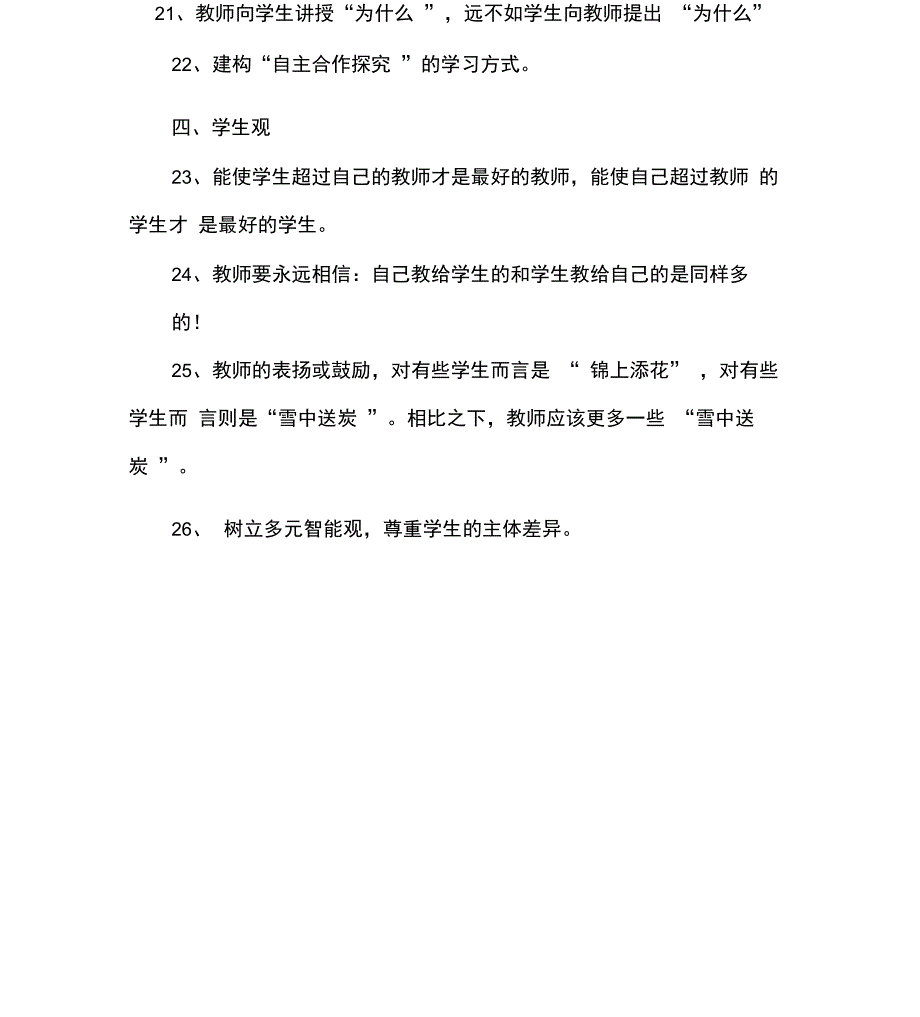 当今的教育新理念有哪些_第4页