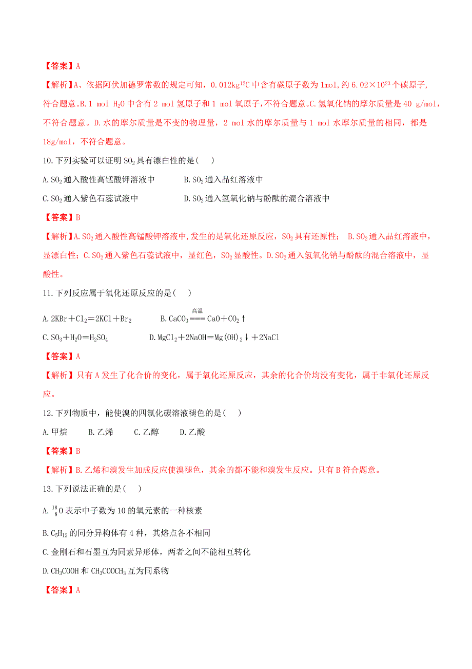 新课标湖南省普通高中2021年高一化学6月学业水平考试仿真模拟试卷02含解析_第3页