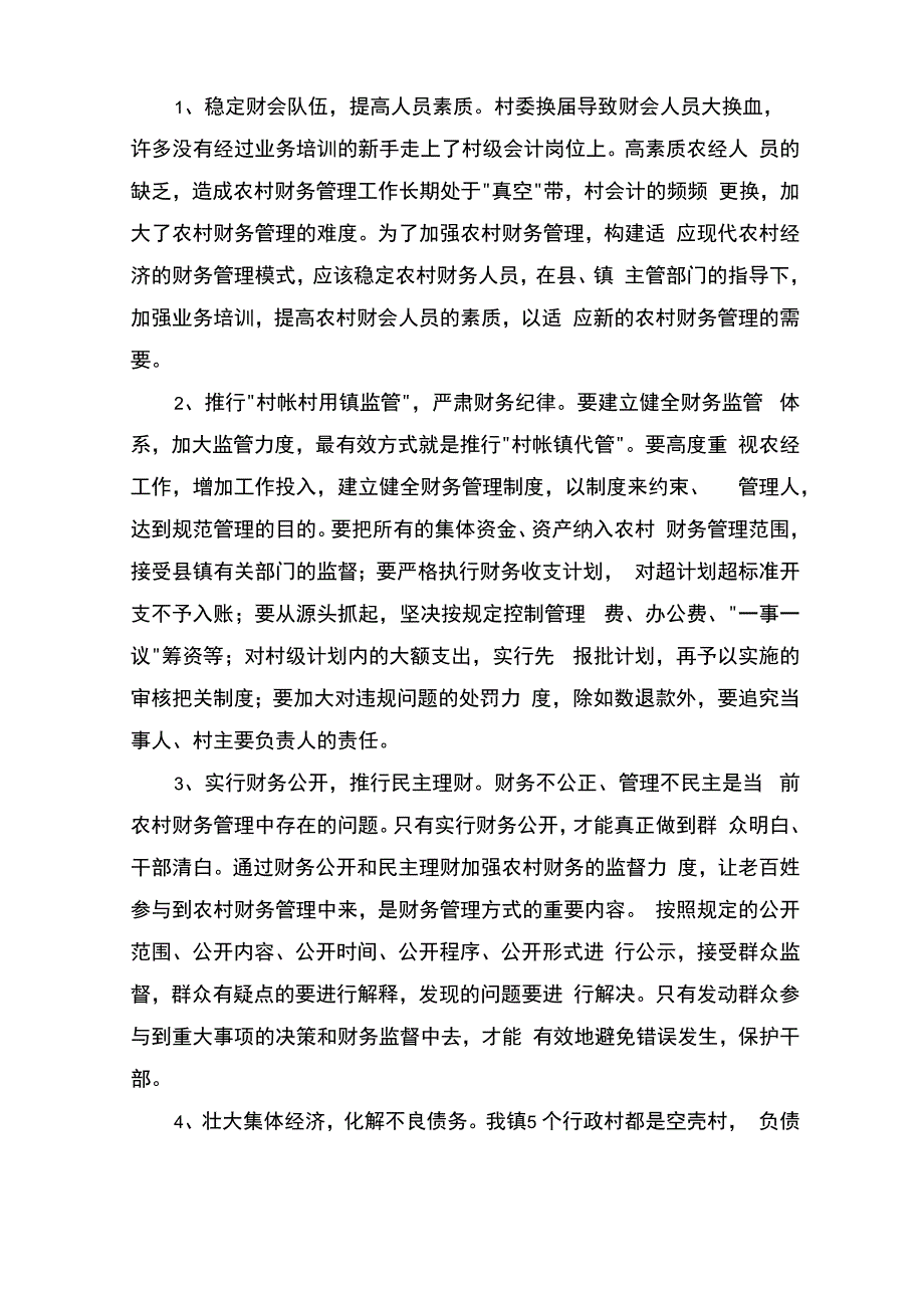 村级财务清理工作的报告_第3页