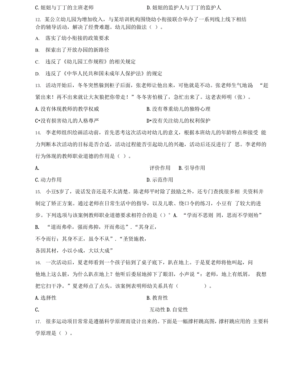 2022年 综合素质试题和答案 教师资格考试_第3页