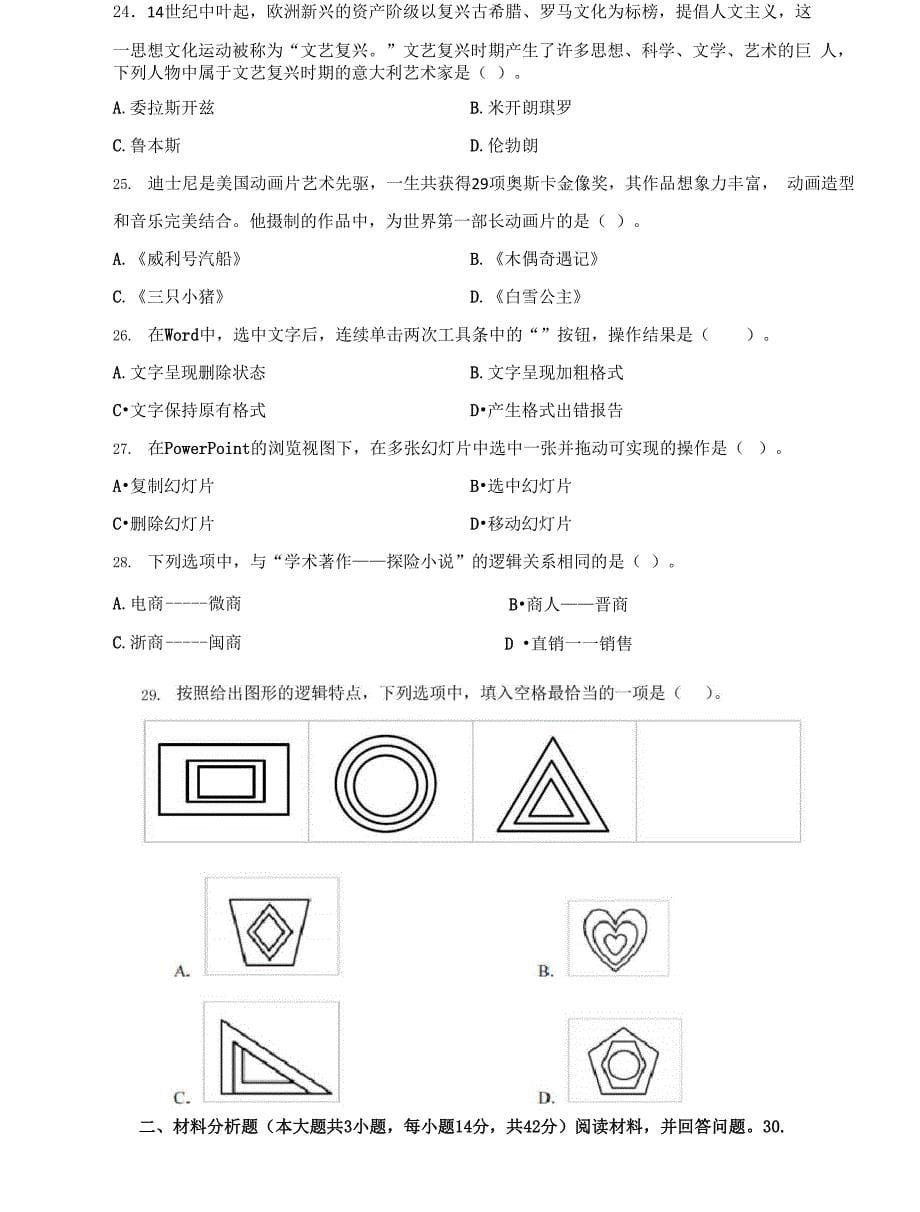 2022年 综合素质试题和答案 教师资格考试_第5页