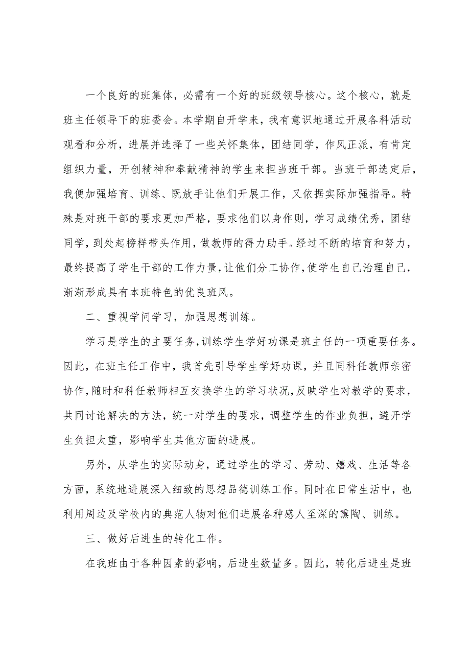教师教育心得体会集锦8篇.docx_第4页
